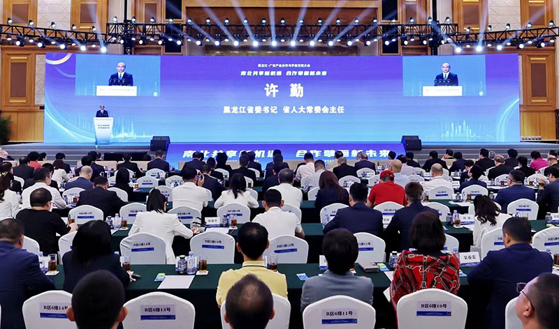 黑龙江—广东产业合作与开放交流大会举行