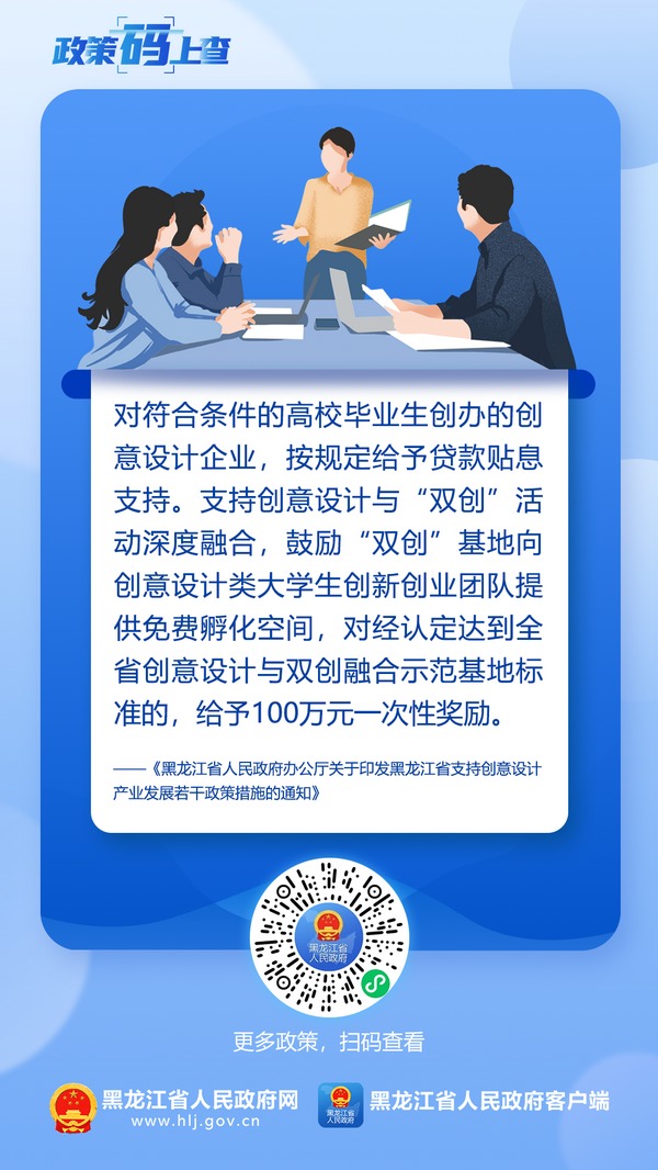 事关毕业生，黑龙江这些政策“码”上查！-黑龙江省人民政府网