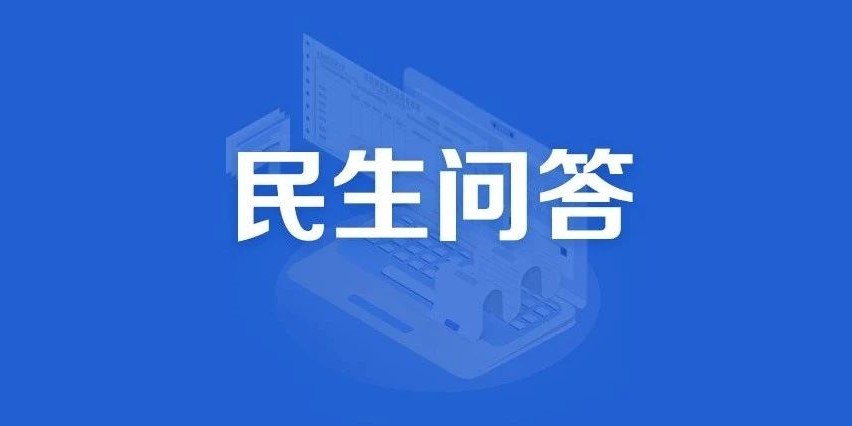 关于“数电发票”开具，这些热点问题有答案！